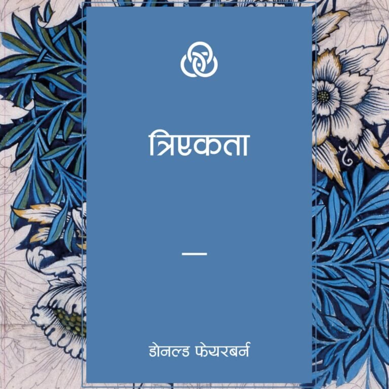 त्रिएकता