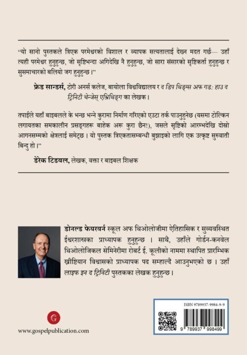 The Trinity1 त्रिएकता