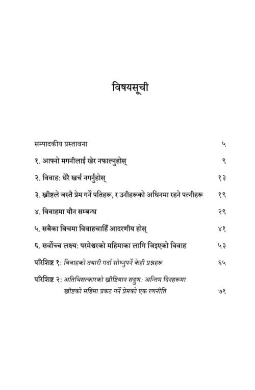 preparing for marriage content विवाहको तयारी