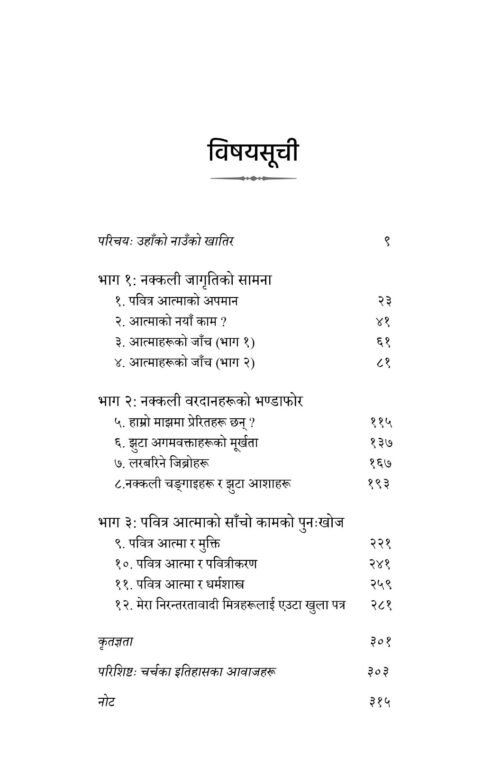 अनौठो आगो