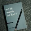 नयाँ गरी जन्मनुको अर्थ के हो?