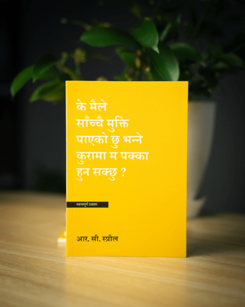 के मैले साँच्चै मुक्ति पाएको छु भन्ने कुरामा म पक्का हुन सक्छु ?