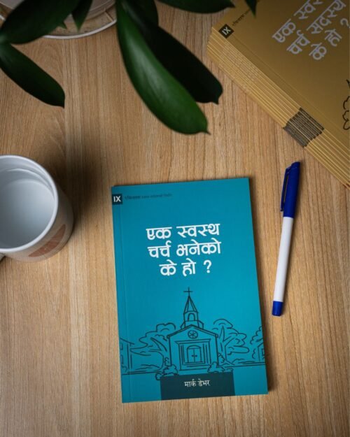 4 एक स्वस्थ चर्च भनेको के हो ?