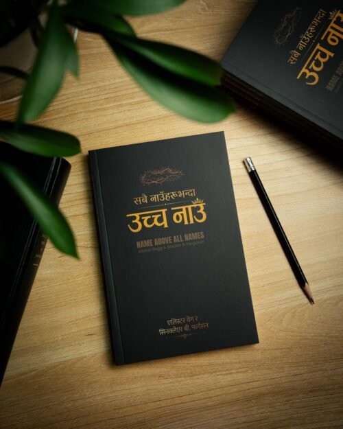सबै नाउँहरूभन्दा उच्च नाउँ