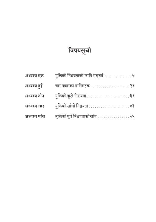 Can I Be Sure I’m Saved?2 के मैले साँच्चै मुक्ति पाएको छु भन्ने कुरामा म पक्का हुन सक्छ ?