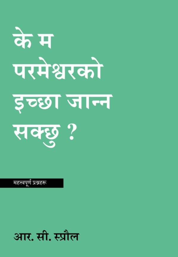 Can I Know God’s Will के म परमेश्वरको इच्छा जान्न सक्छु ?