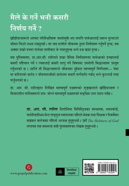 के म परमेश्वरको इच्छा जान्न सक्छु ?