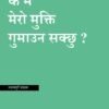 Can I Lose My Salvation के म मेरो मुक्ति गुमाउन सक्छु ?