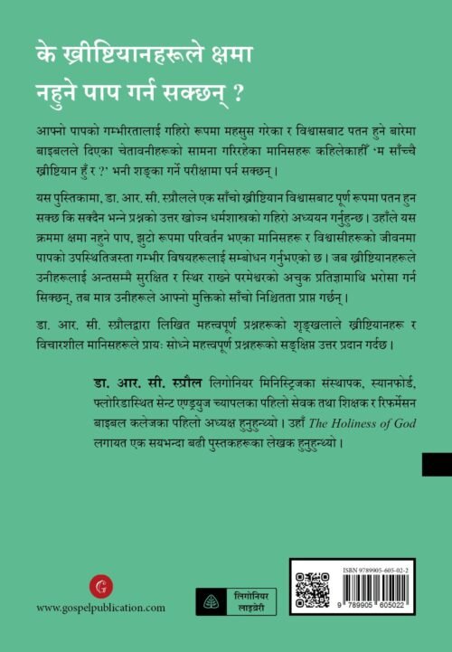 Can I Lose My Salvation1 के म मेरो मुक्ति गुमाउन सक्छु ?