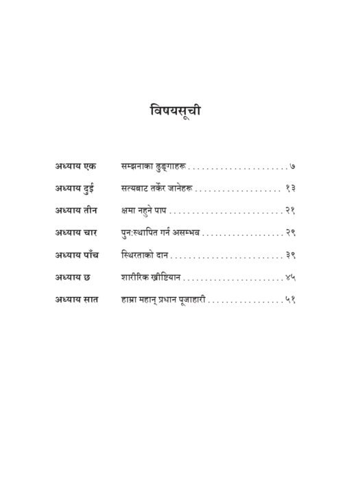 Can I Lose My Salvation2 के म मेरो मुक्ति गुमाउन सक्छु ?