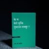 Can I lose my salvation के म मेरो मुक्ति गुमाउन सक्छु ?