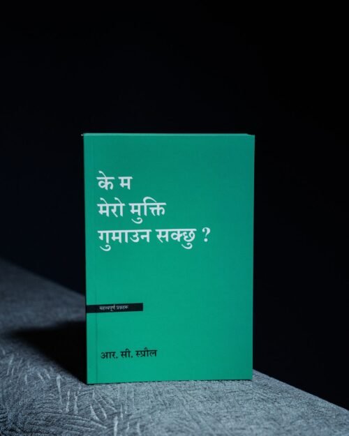 Can I lose my salvation के म मेरो मुक्ति गुमाउन सक्छु ?
