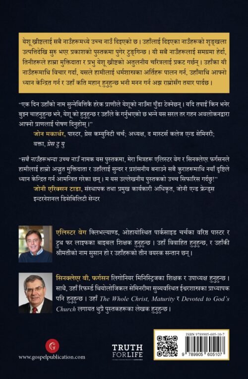 सबै नाउँहरूभन्दा उच्च नाउँ
