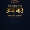 सबै नाउँहरूभन्दा उच्च नाउँ