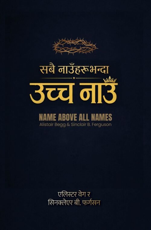 सबै नाउँहरूभन्दा उच्च नाउँ
