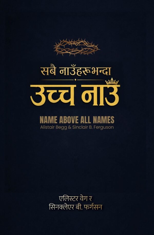 सबै नाउँहरूभन्दा उच्च नाउँ