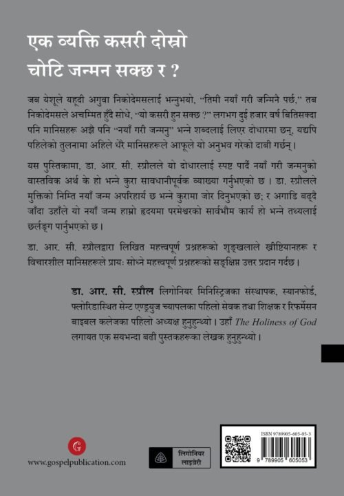 नयाँ गरी जन्मनुको अर्थ के हो?
