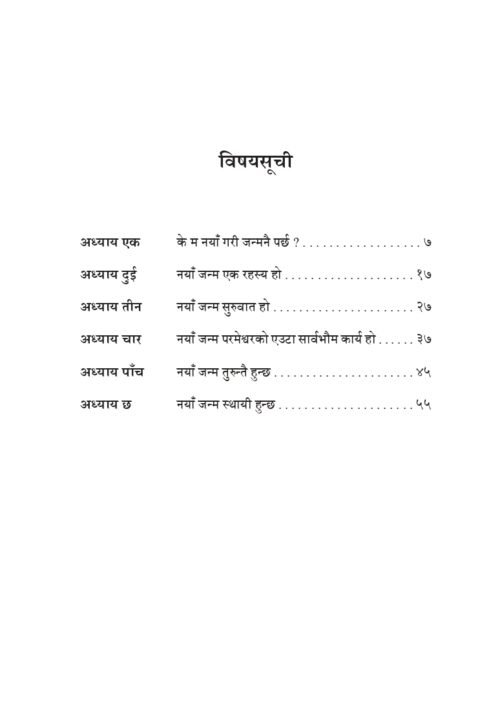नयाँ गरी जन्मनुको अर्थ के हो?