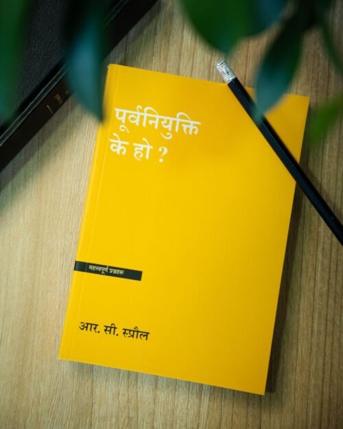 पूर्वनियुक्ति के हो ?