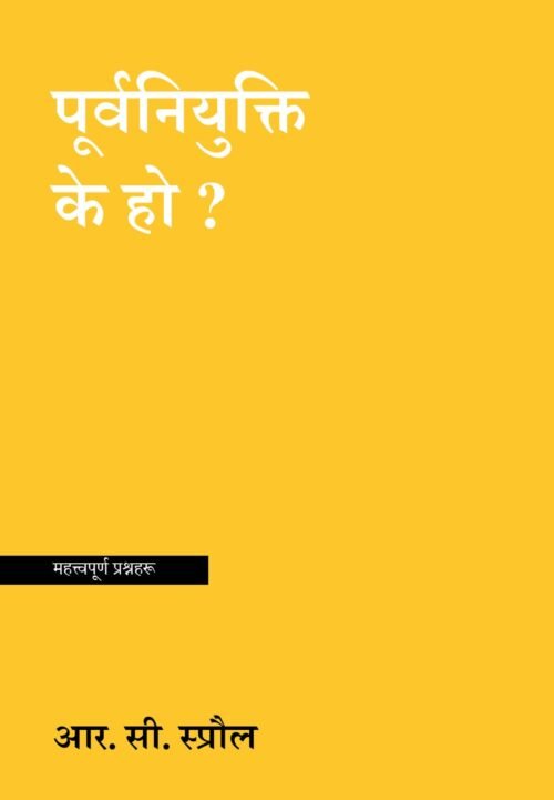 पूर्वनियुक्ति के हो ?