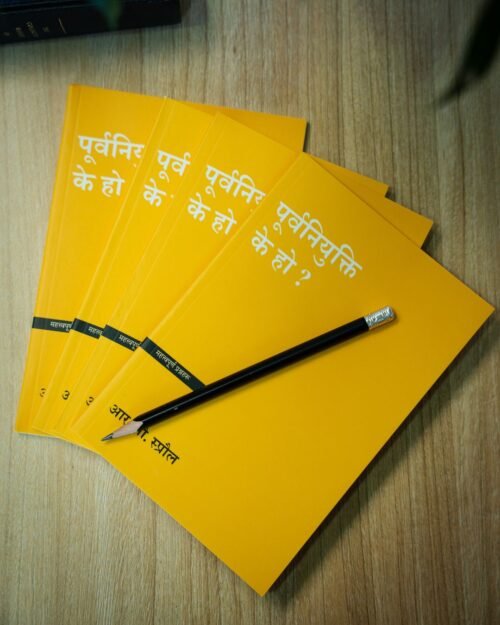 पूर्वनियुक्ति के हो ?