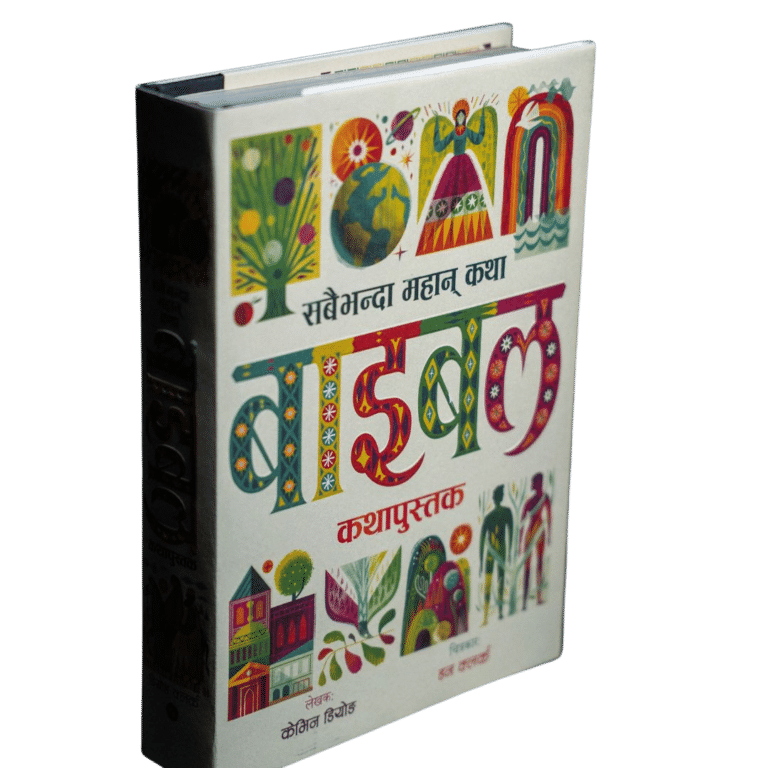 he-biggest-story5 सबैभन्दा महान् कथा बाइबल कथापुस्तक