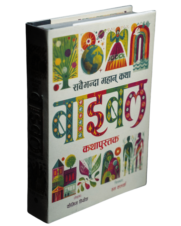 he-biggest-story6 सबैभन्दा महान् कथा बाइबल कथापुस्तक