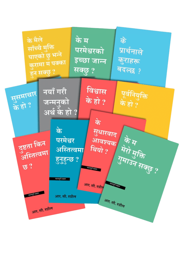 महत्त्वपूर्ण प्रश्नहरूको शृङ्खला