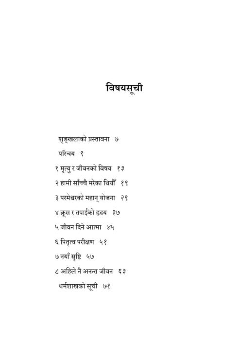 New birth 2 नयाँ जन्म