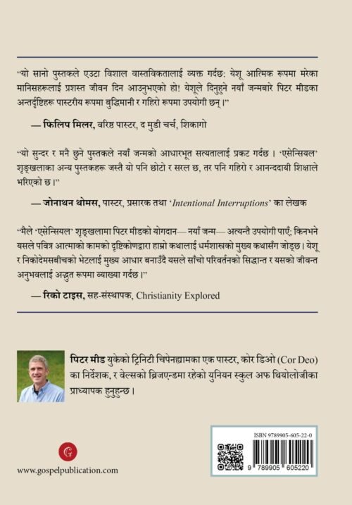 New birth1 नयाँ जन्म