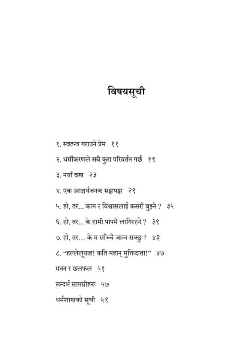 परमेश्वरसँग ठिक सम्बन्ध