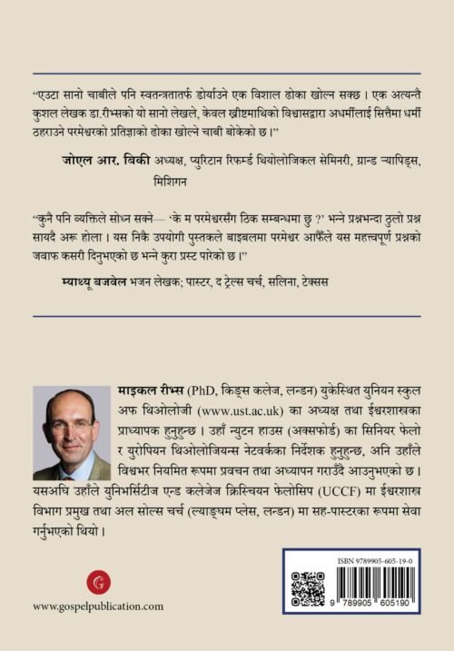 परमेश्वरसँग ठिक सम्बन्ध